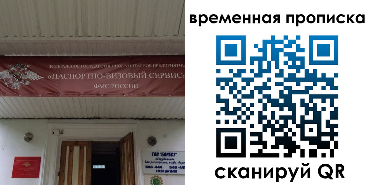 временная регистрация купить в Тверской области